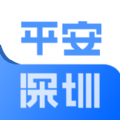 平安深圳app4.1.2 最新版