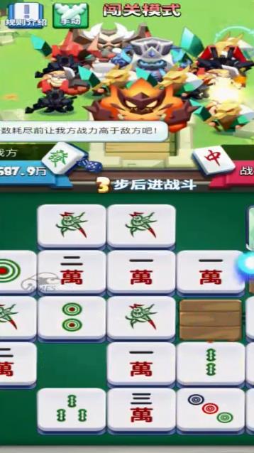麻将三国安卓免费版截图