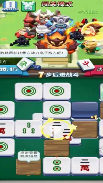 麻将三国安卓免费版截图