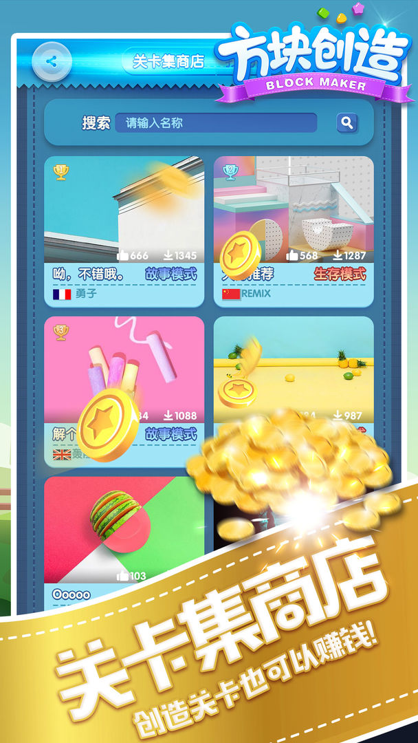 方块创造送万充SSR特权截图