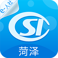 菏泽人社app官方版3.0.2.8安卓版