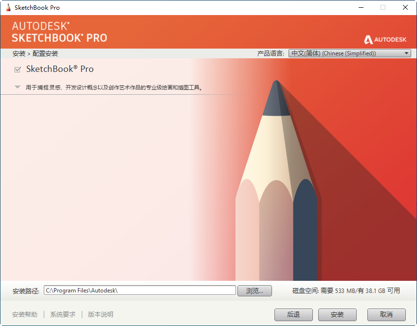 Autodesk SketchBook Pro2020Ѱ