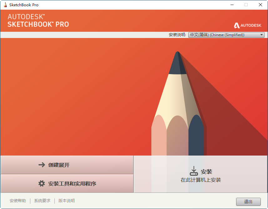 Autodesk SketchBook Pro2020Ѱ