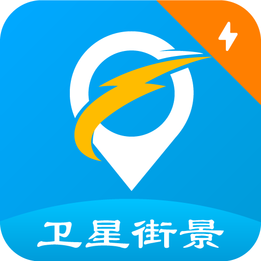天眼街景导航app1.0.0 安卓版