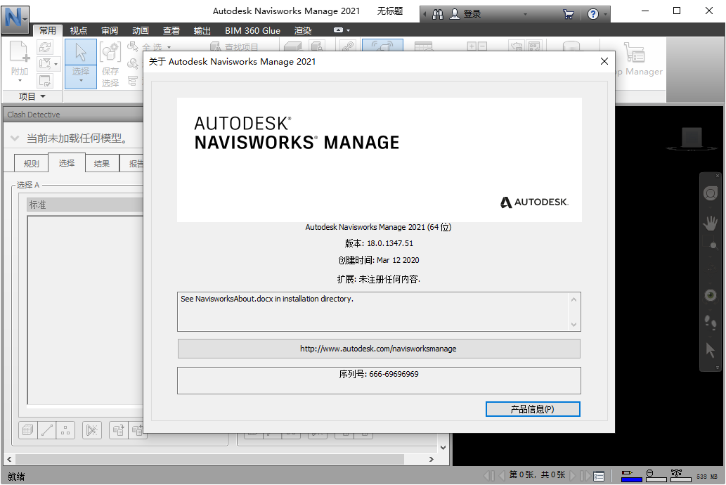 Autodesk Navisworks Manage 2021İͼ1