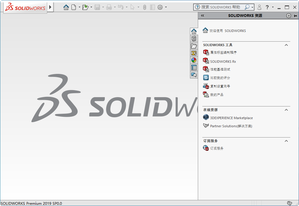 SolidWorks Premium 2019中文版截图0