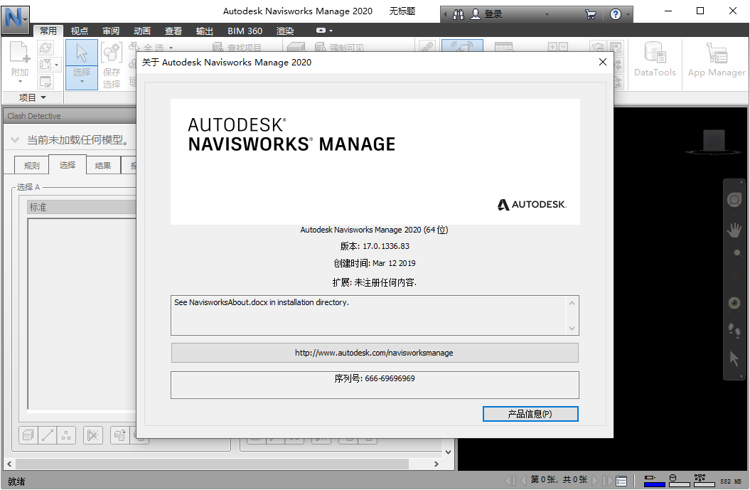 Autodesk Navisworks Manage 2020Ѱͼ1