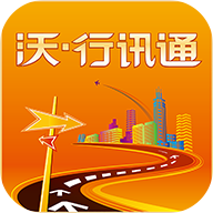 沃行讯通app4.1.1 最新版