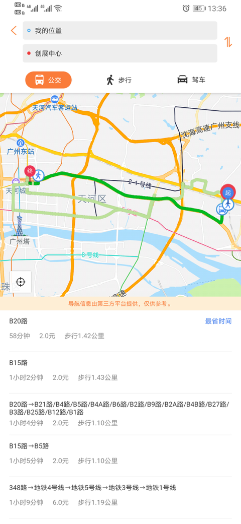 广州交通行讯通截图