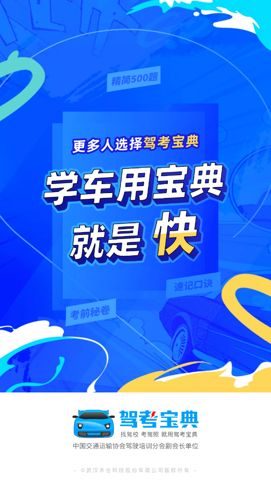 驾考宝典2021年最新版下载-驾考宝典手机版8.3.6 安卓最新版-东坡下载