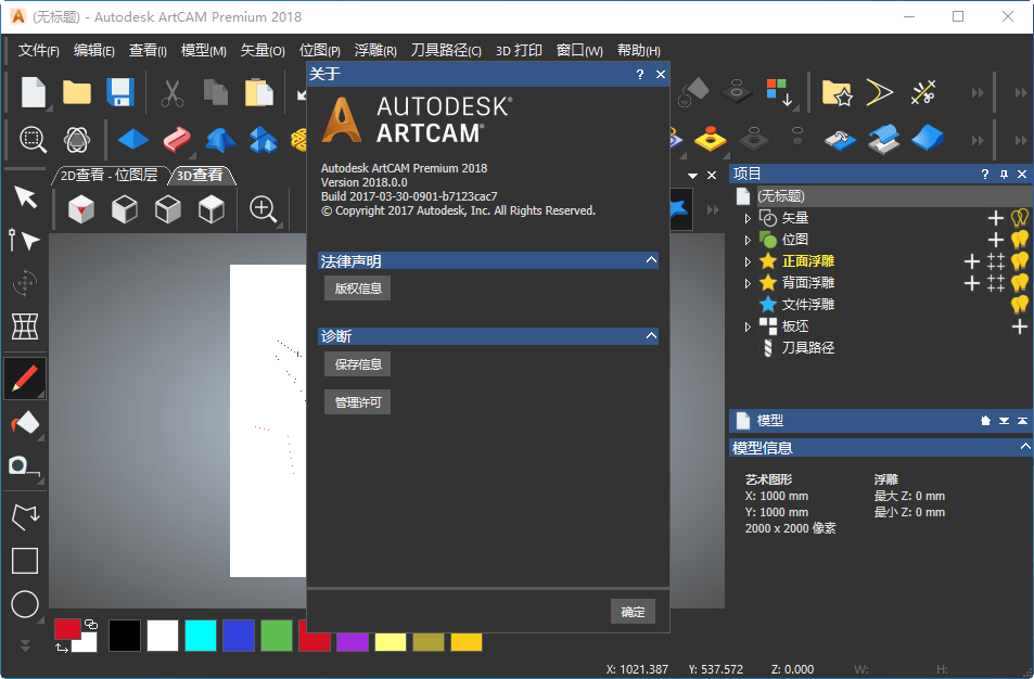Autodesk ArtCAM 2018 Premium ƽͼ3