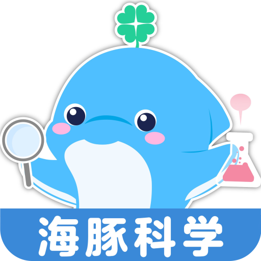 海豚科学APP1.0.0安卓便捷版