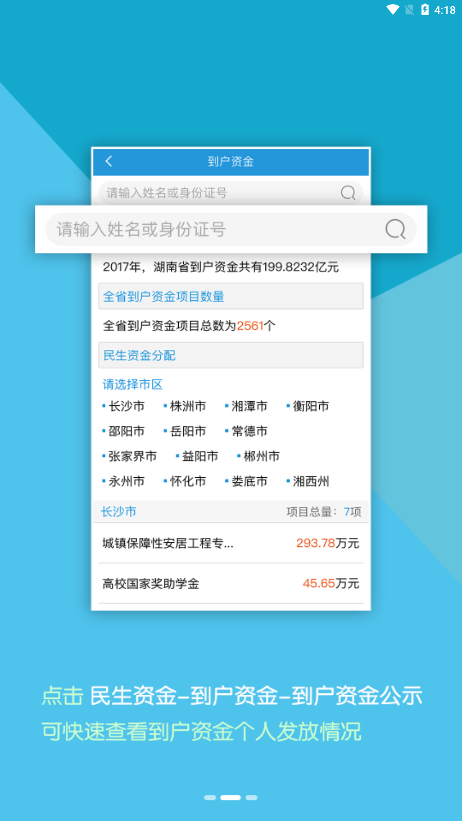 湖南省互联网加监督平台截图