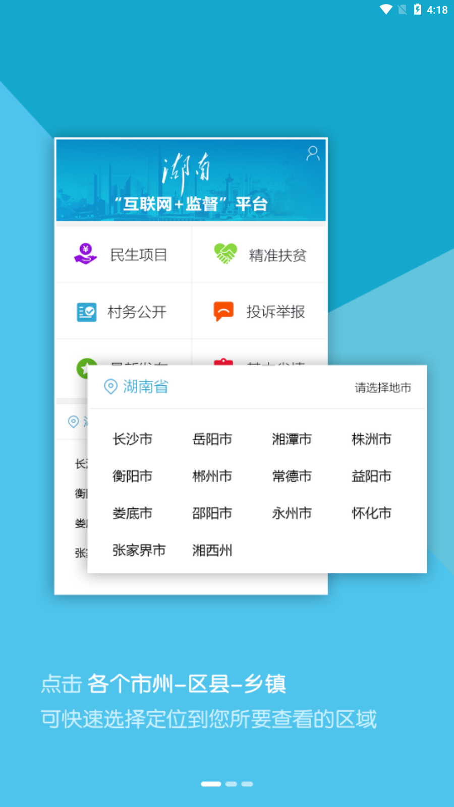 湖南省互联网加监督平台截图