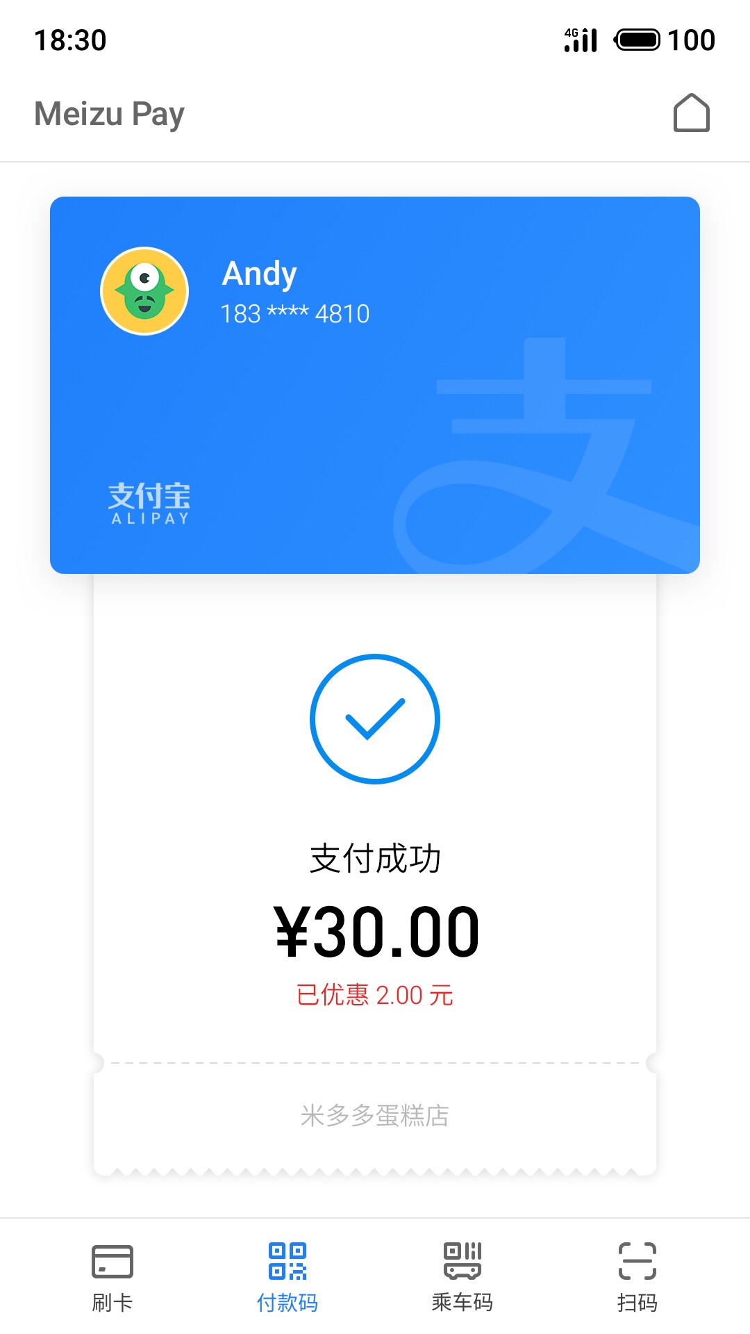 Meizu Pay(pay)ͼ