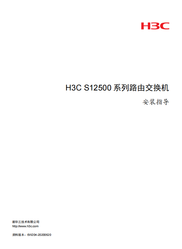 H3C S12500ϵ·ɽװָ˵ͼ0