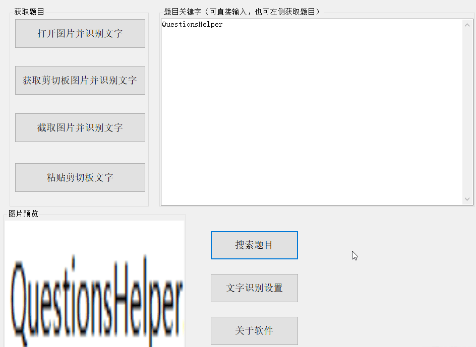 QuestionHelper(PC)ͼ1