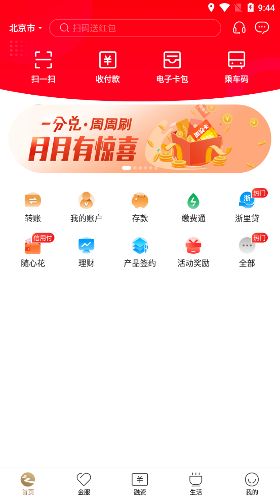浙江农信丰收互联app截图
