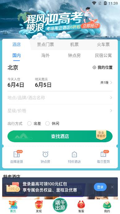 艺龙旅行app