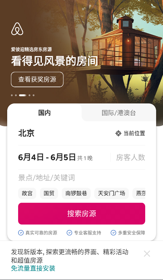 Airbnb爱彼迎-民宿预订和旅游短租平台截图
