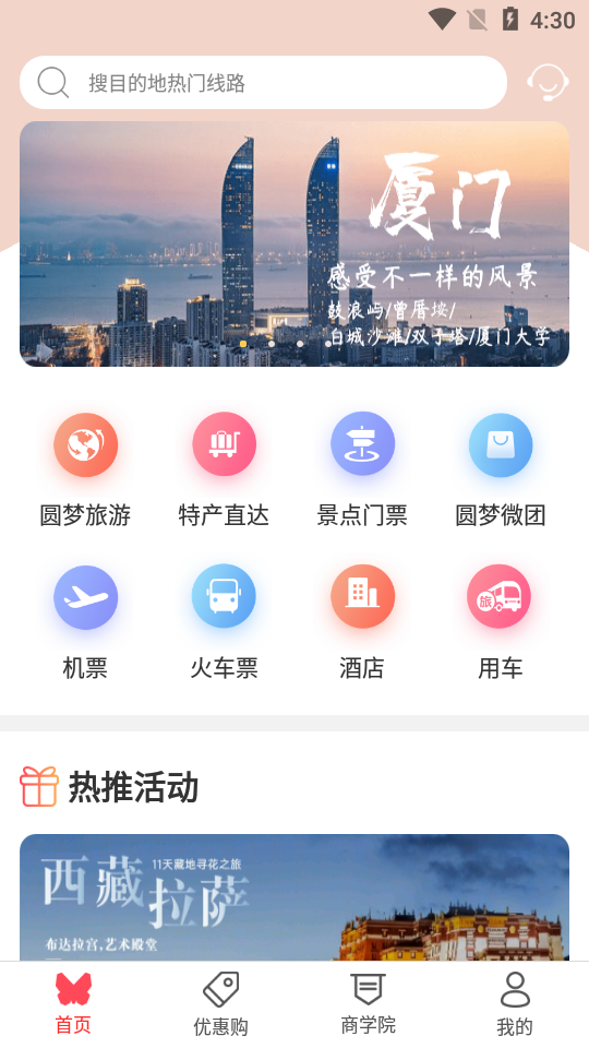 小蝴蝶APP截图