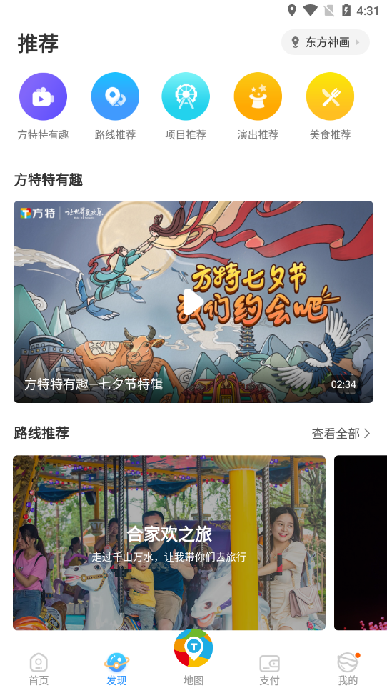 郑州方特旅游苹果版截图