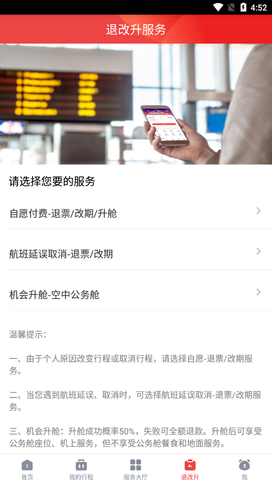 四川航空app苹果版截图
