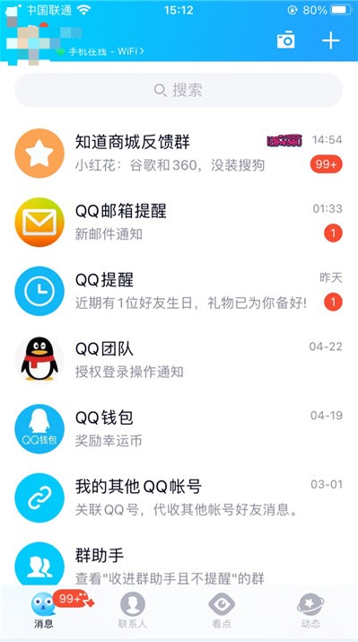 QQ苹果版截图