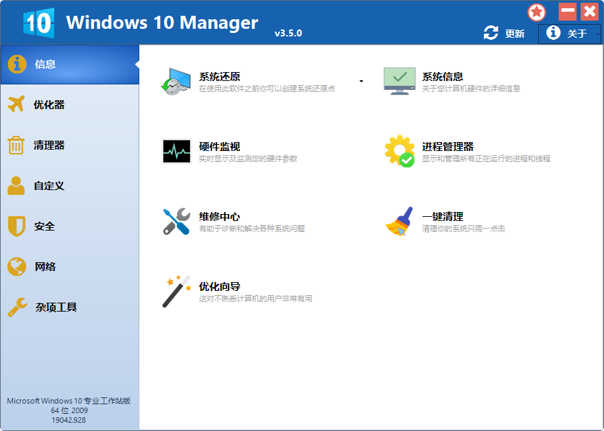Windows 10 Manager便携版截图0
