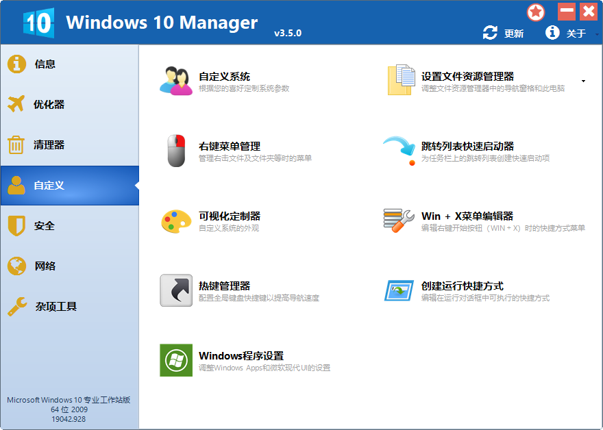 Windows 10 Manager便携版截图2