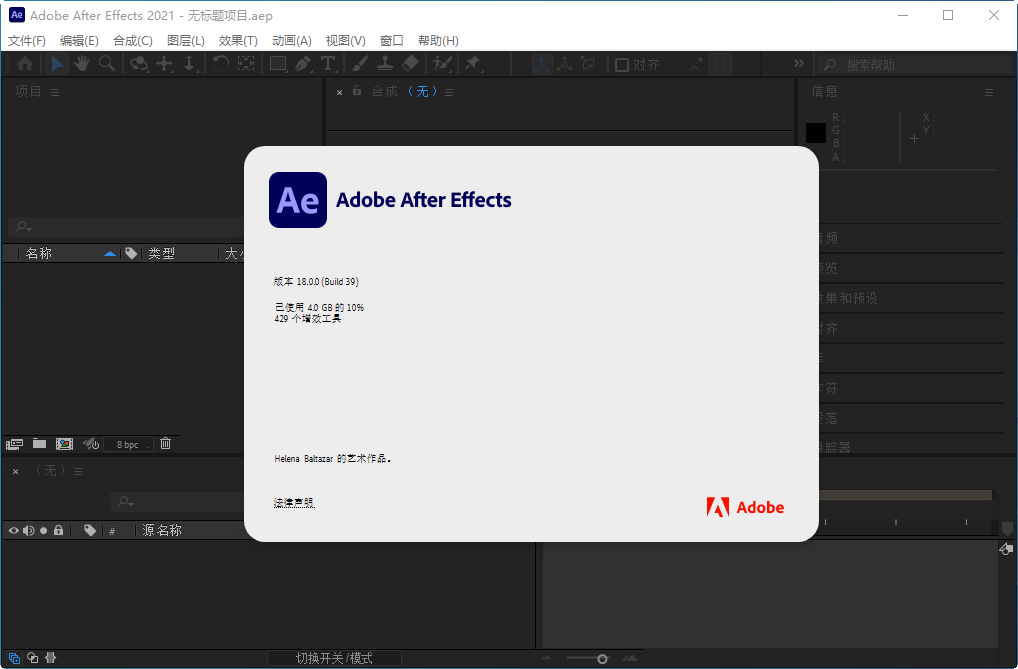 ae2021(Adobe After Effects 2021中文版)截图1