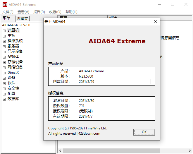 电脑硬件检测软件(AIDA64 Extreme)