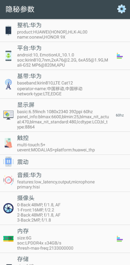Phone Probe隐秘参数最新版app