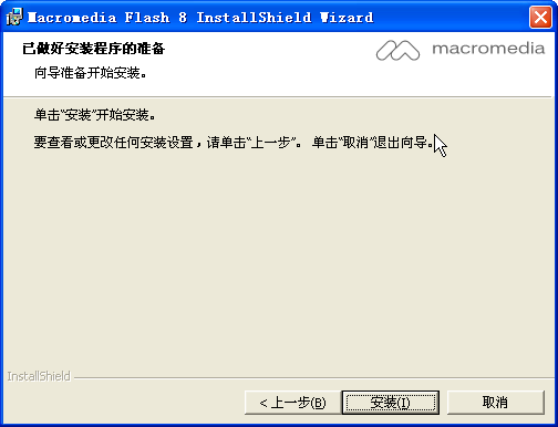Macromedia Flash 8破解版