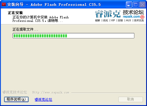 Adobe Flash Pro CS5.5精简版