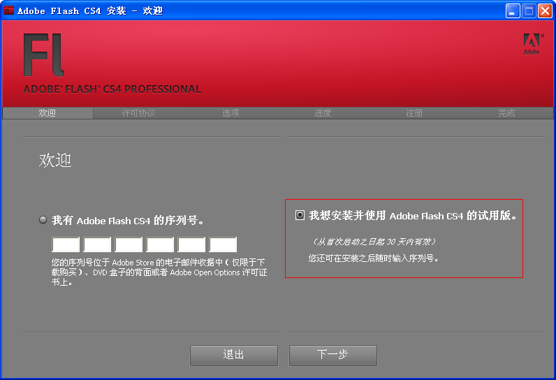 Adobe Flash CS4官方版