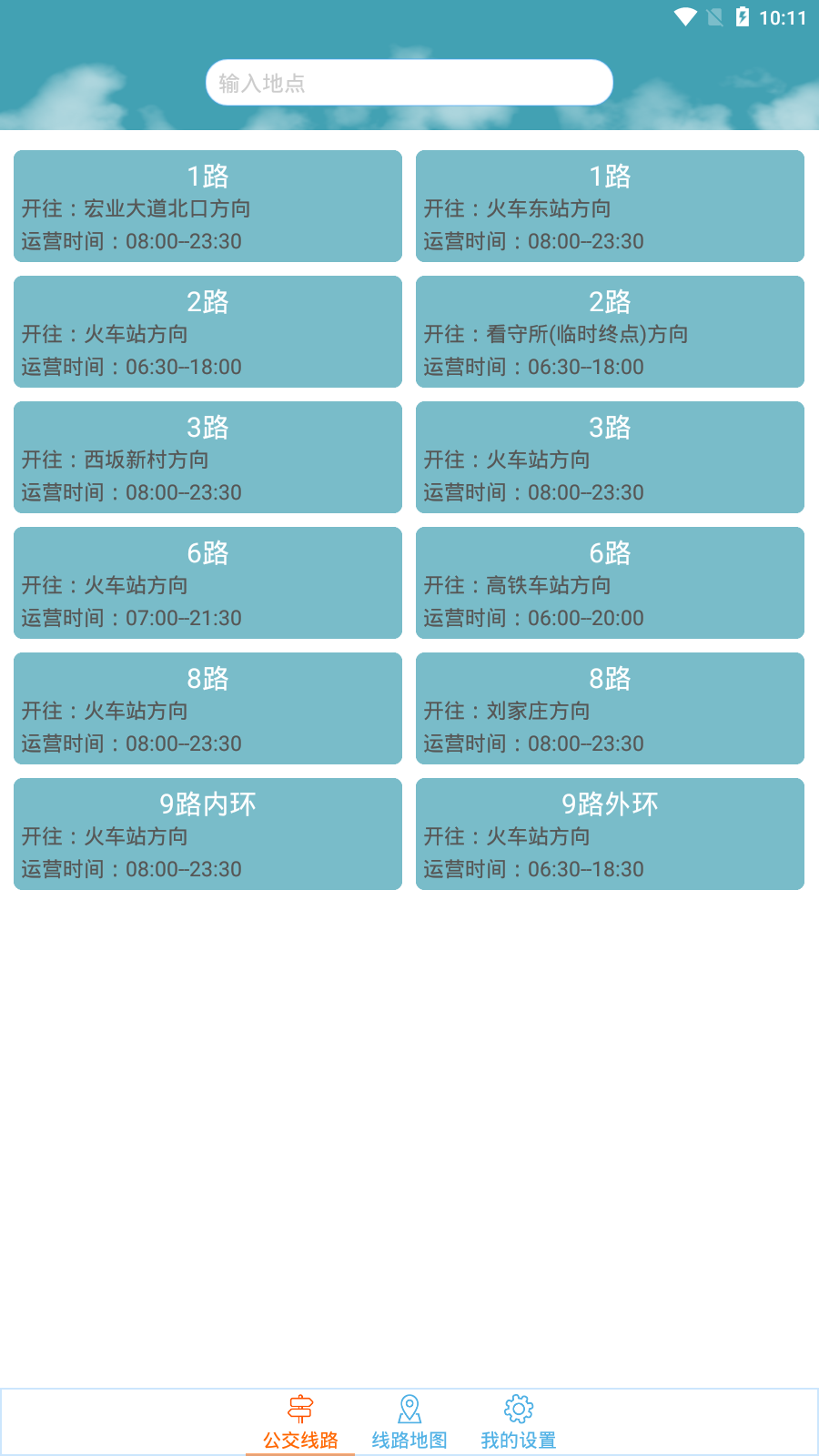 定州公交最新版截图