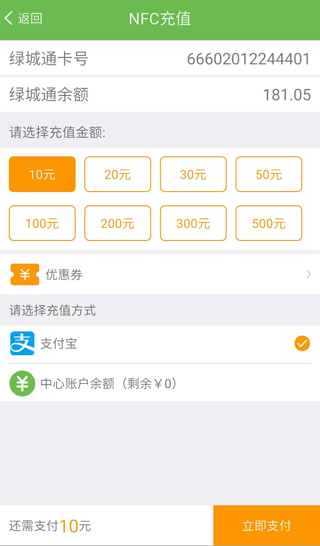 绿城通行app老年卡年审截图