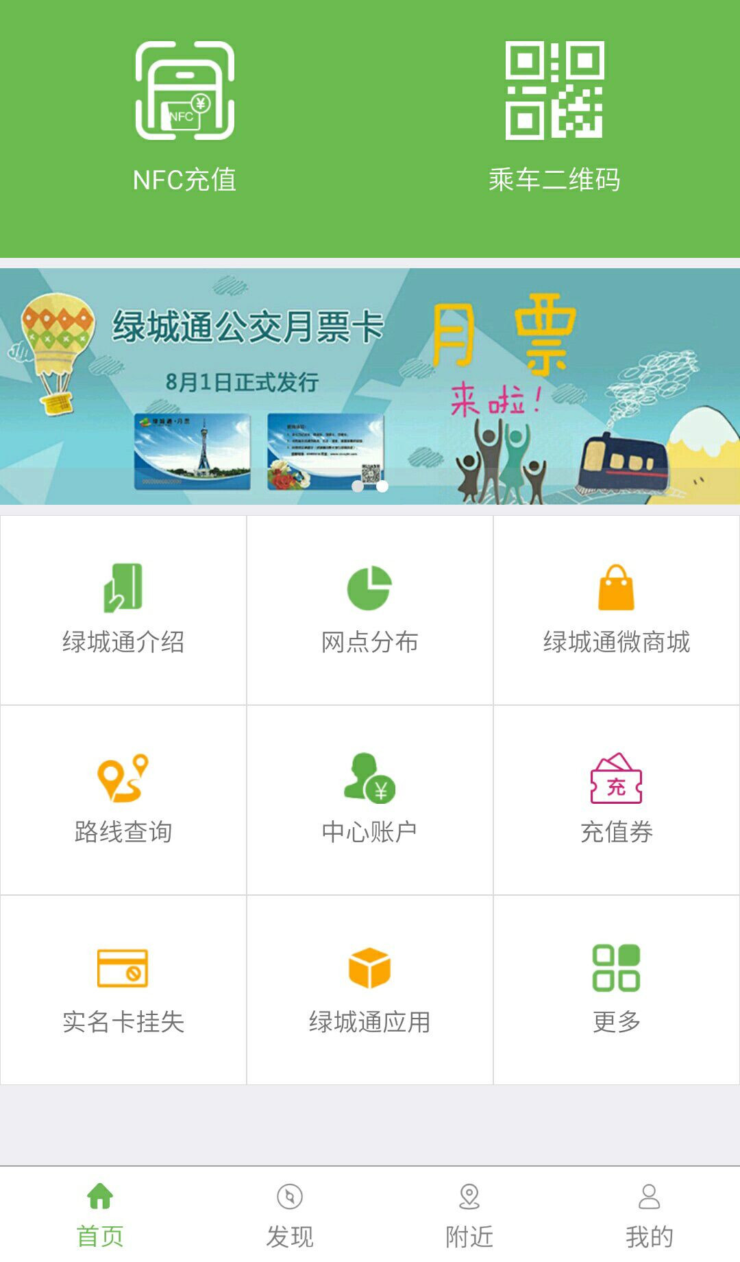 绿城通行app老年卡年审截图