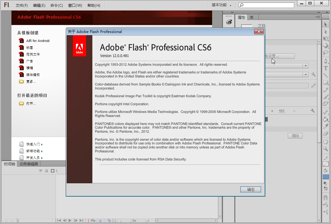 Adobe Flash Professional CS6İͼ2