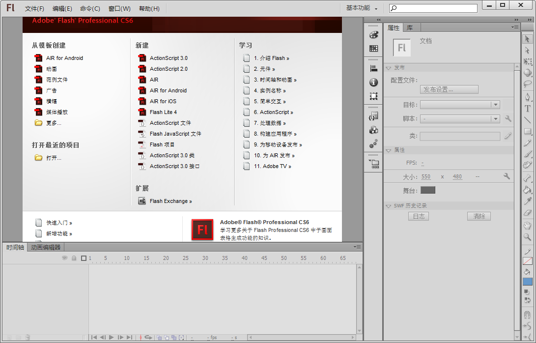 Adobe Flash CS6官方中文版截图0