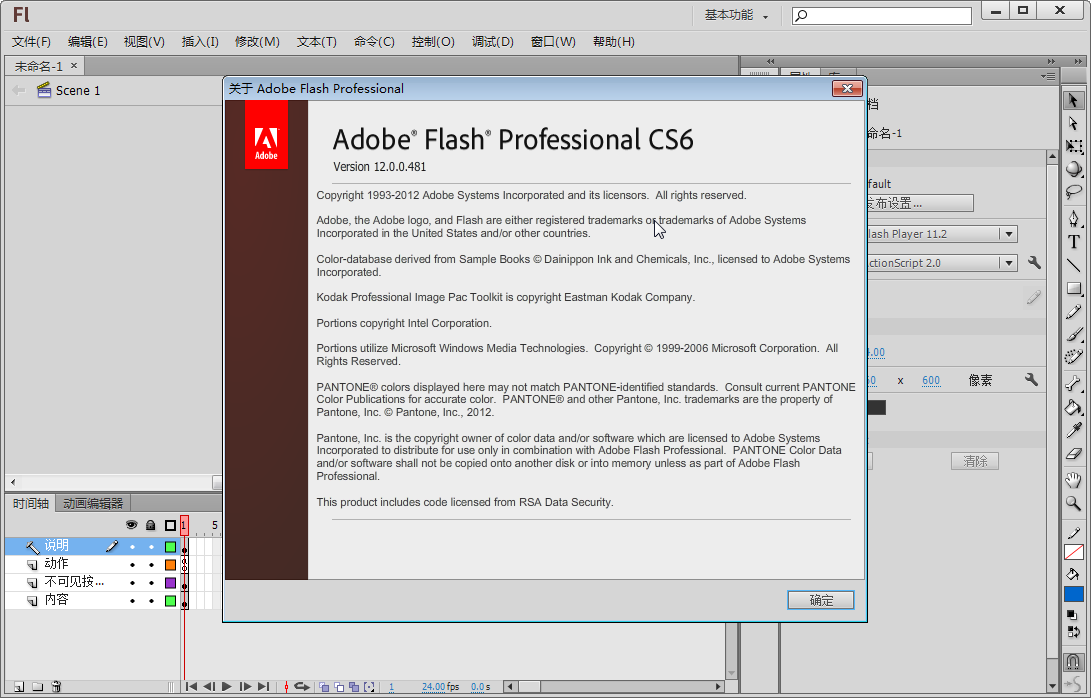 Adobe Flash CS6官方中文版截图3