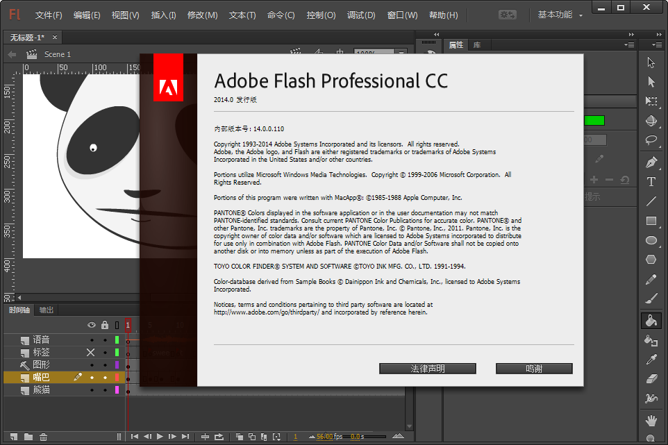 Adobe Flash Professional CC 2014 ɫͼ2
