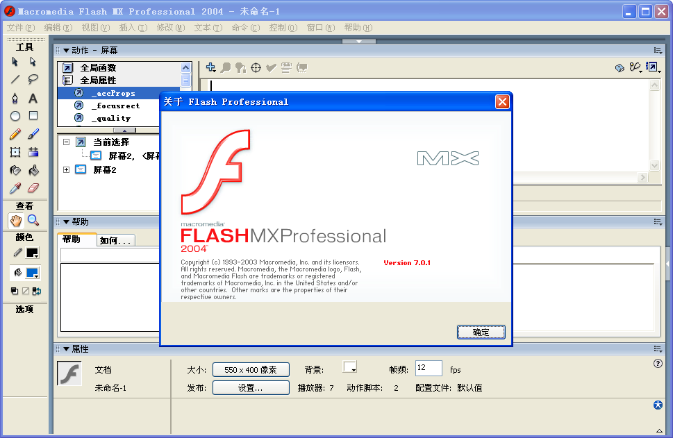 macromedia flash mx professional 2004ͼ3