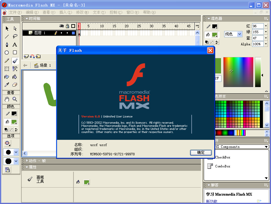 Macromedia Flash MX6.0İͼ2