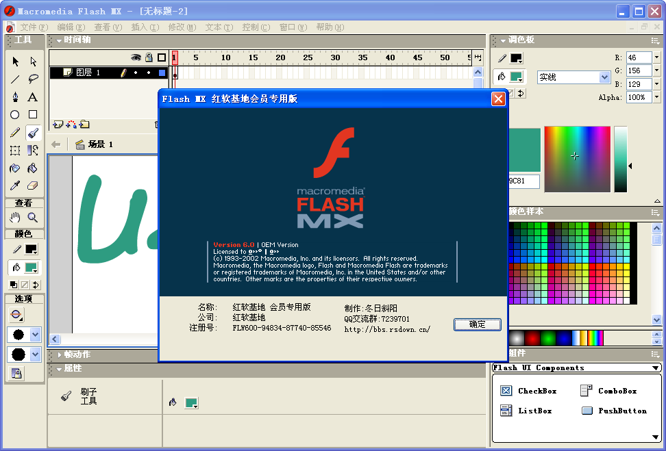 Macromedia Flash MX 6.0ɫͼ2