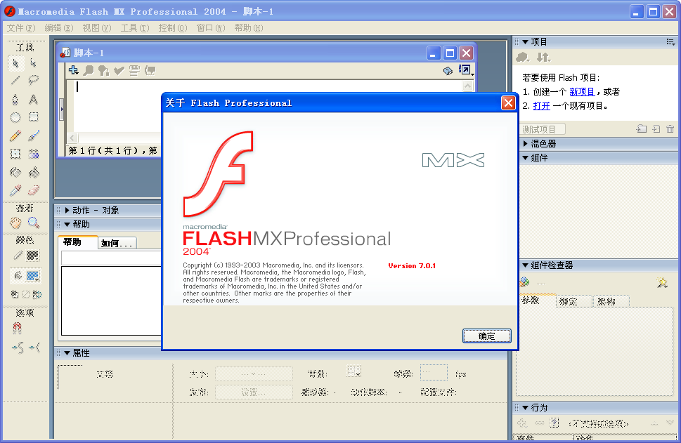 Macromedia Flash MX Professional 2004 ɫͼ3