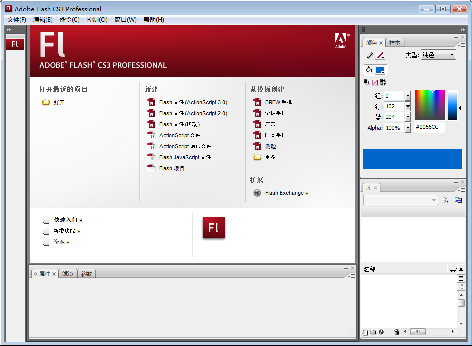 Adobe Flash CS3截图0