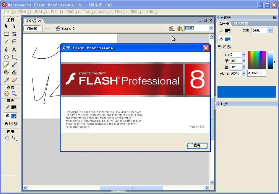 Macromedia Flash 8破解版截�D3
