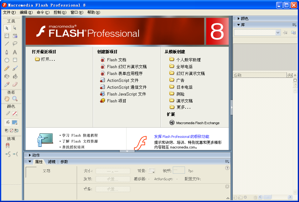 Flash8中文精简版截图0